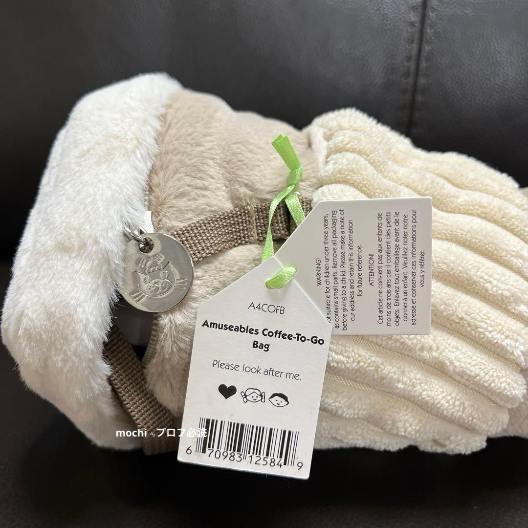 ぬいぐるみ  Amuseable Coffee-To-Go Bag