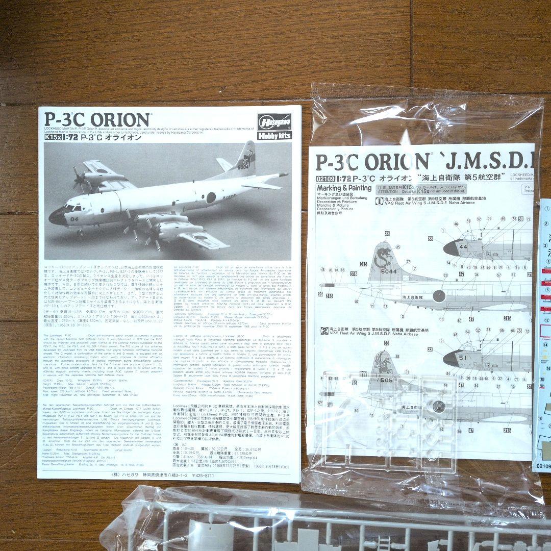 ハセガワP-3C ORION 1/72スケール
