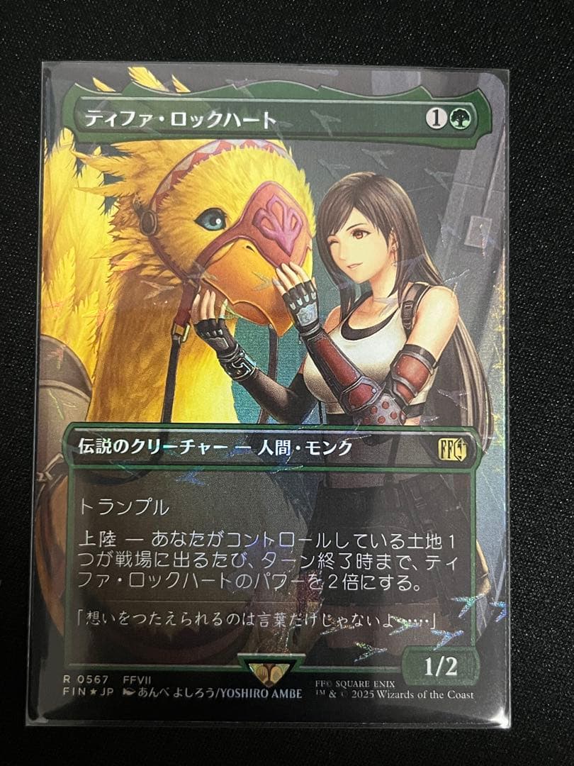 ティファ・ロックハート　チョコボトラックfoil