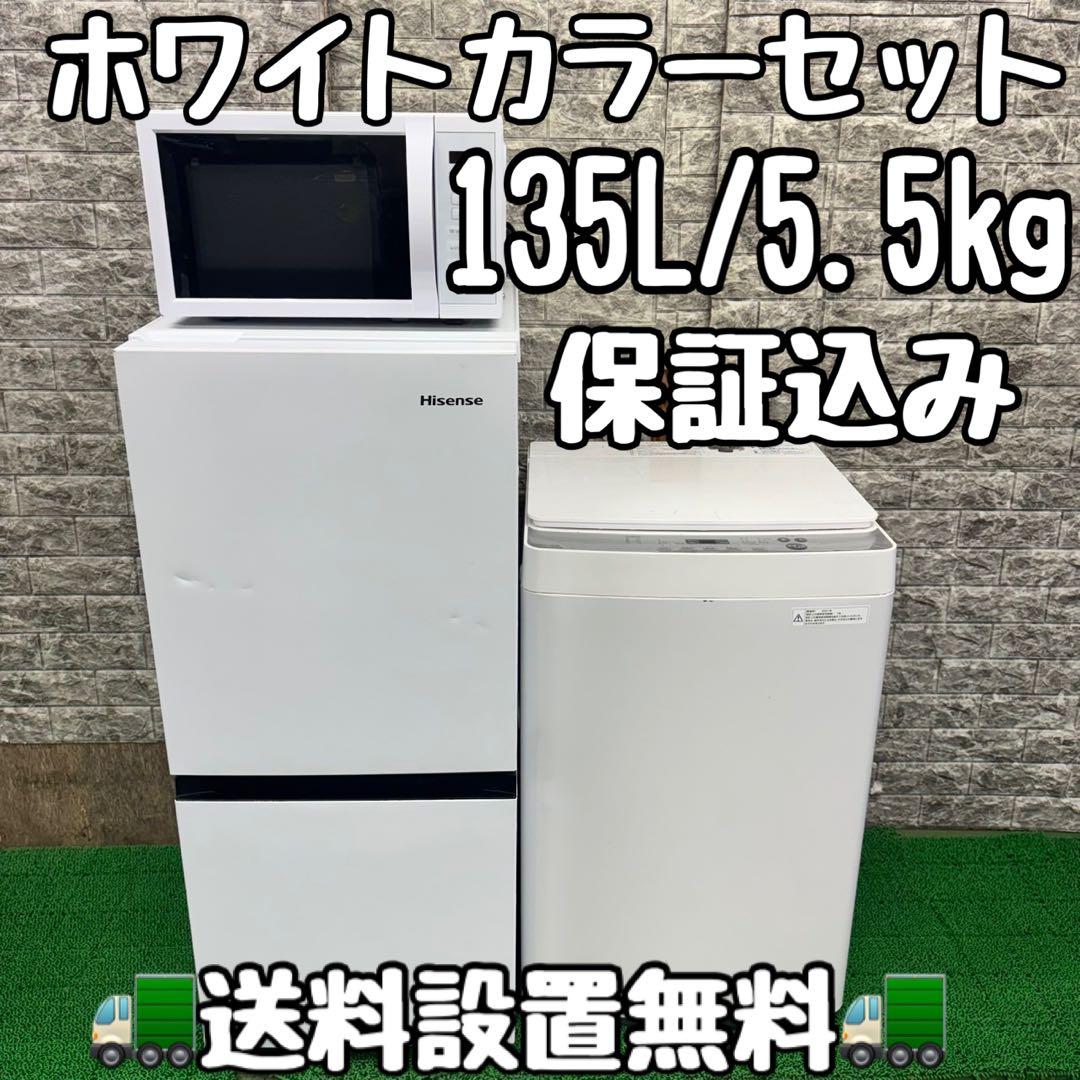 666 ホワイトカラー　冷蔵庫　洗濯機　電子レンジ　セット　小型　一人暮らし