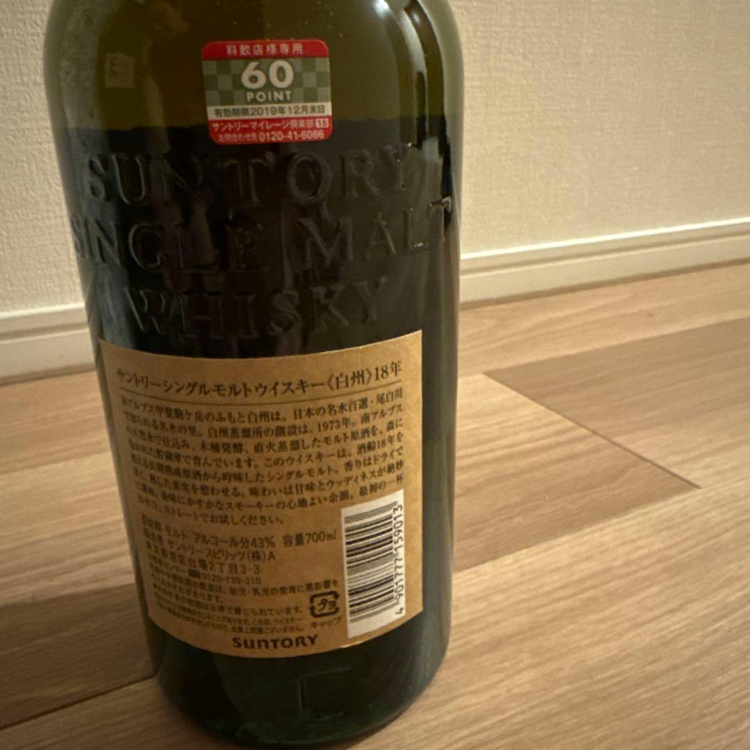 白州 18年 シングルモルトウイスキー 700ml
