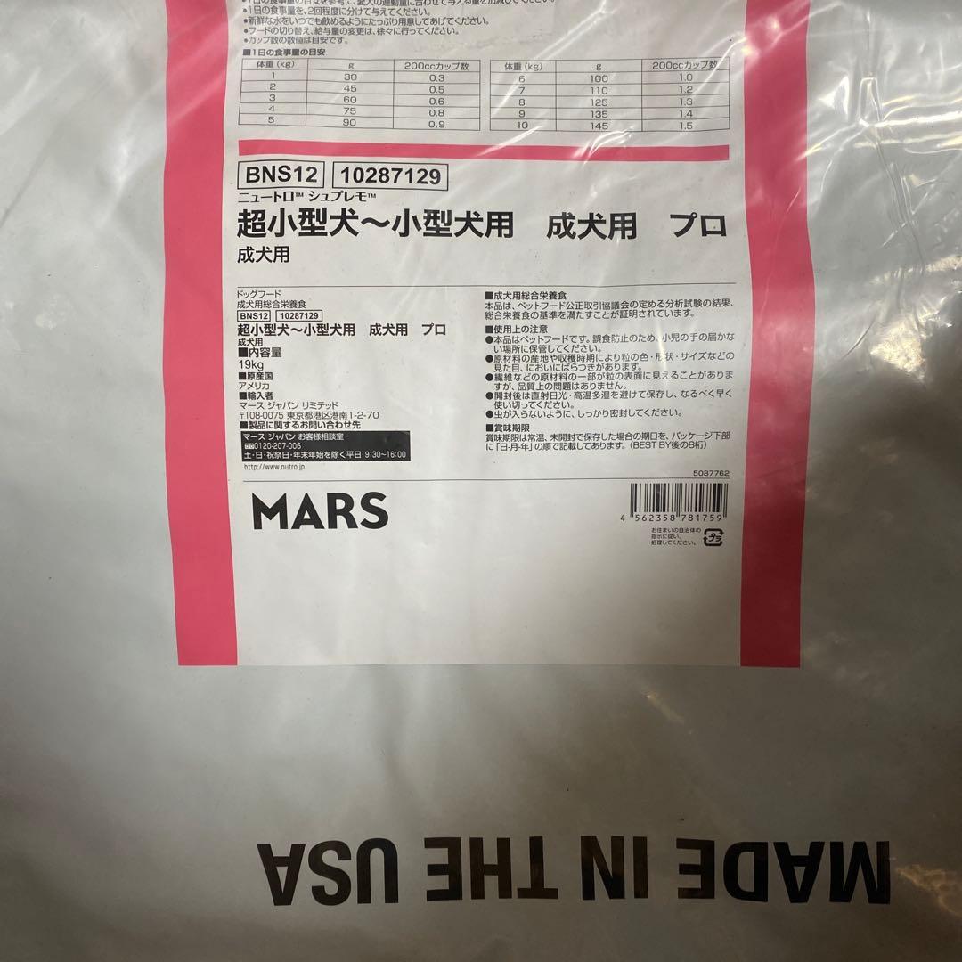 ②シュプ成犬用超小型犬〜小型犬 用 19kg