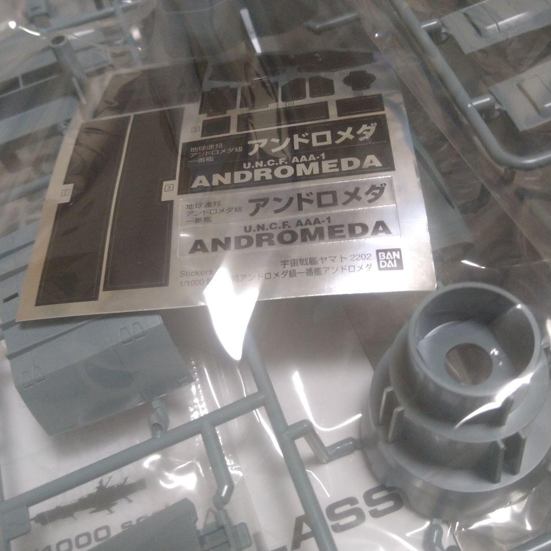 【フォロー割引】1/1000 地球連邦 アンドロメダ級一番艦 アンドロメダ