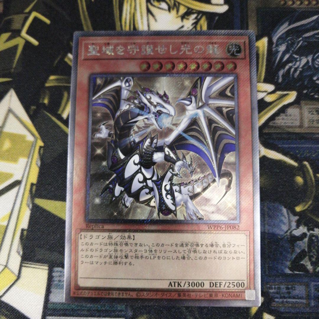 遊戯王1枚　聖域を守護せし光の龍　エクストラシークレット