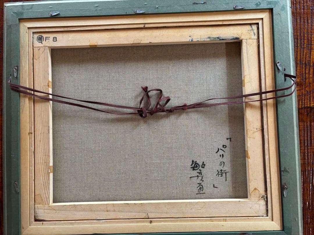 竹内敏彦『パリの街』油彩画 F8