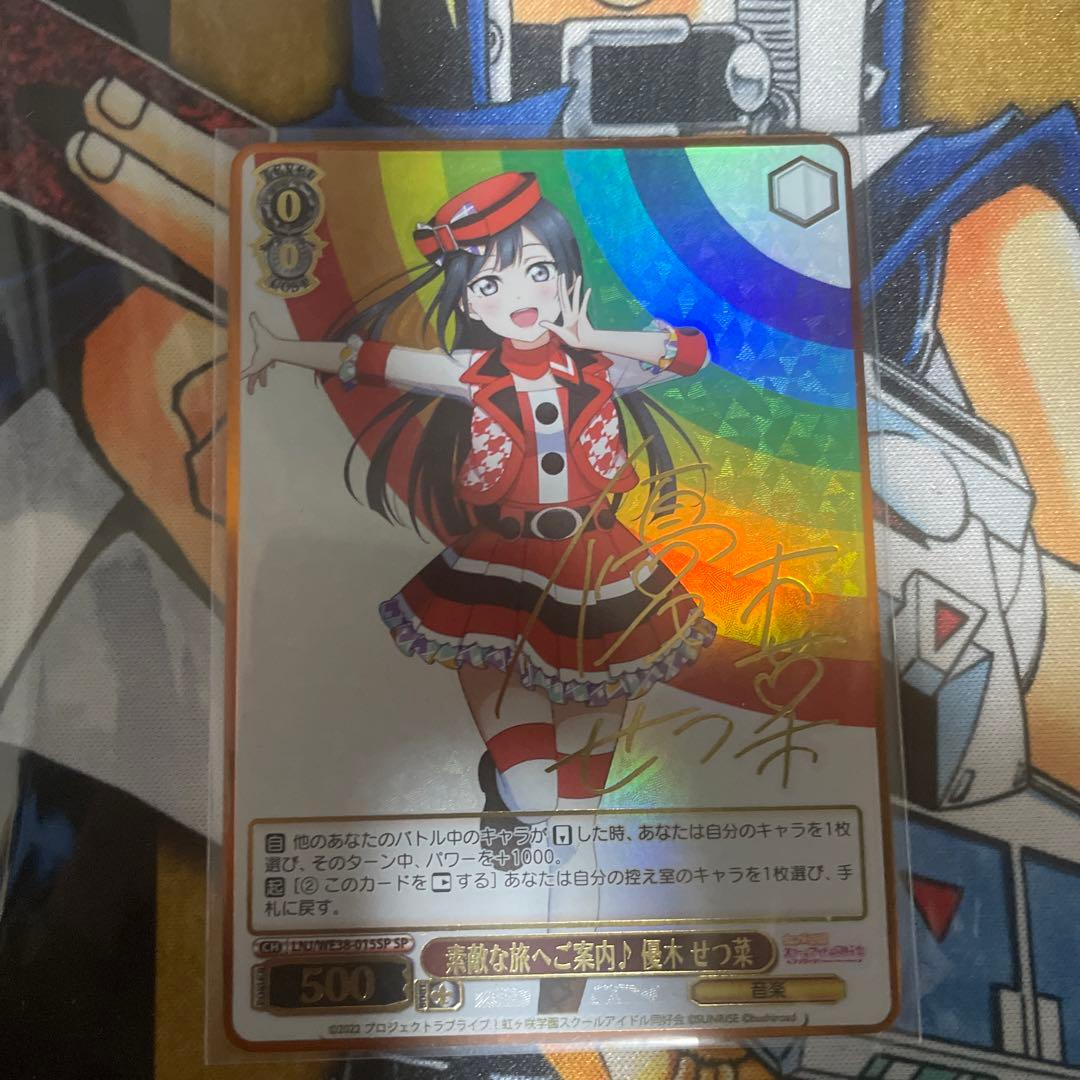 素敵な旅へご案内♪　優木せつ菜　SP ヴァイスシュヴァルツ