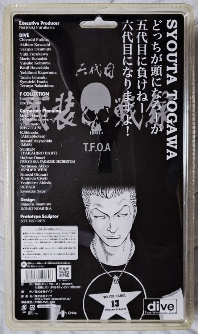 クローズ&WORST FBG 髑髏の系譜 戸川将太 鈴蘭購買部 限定 フィギュア