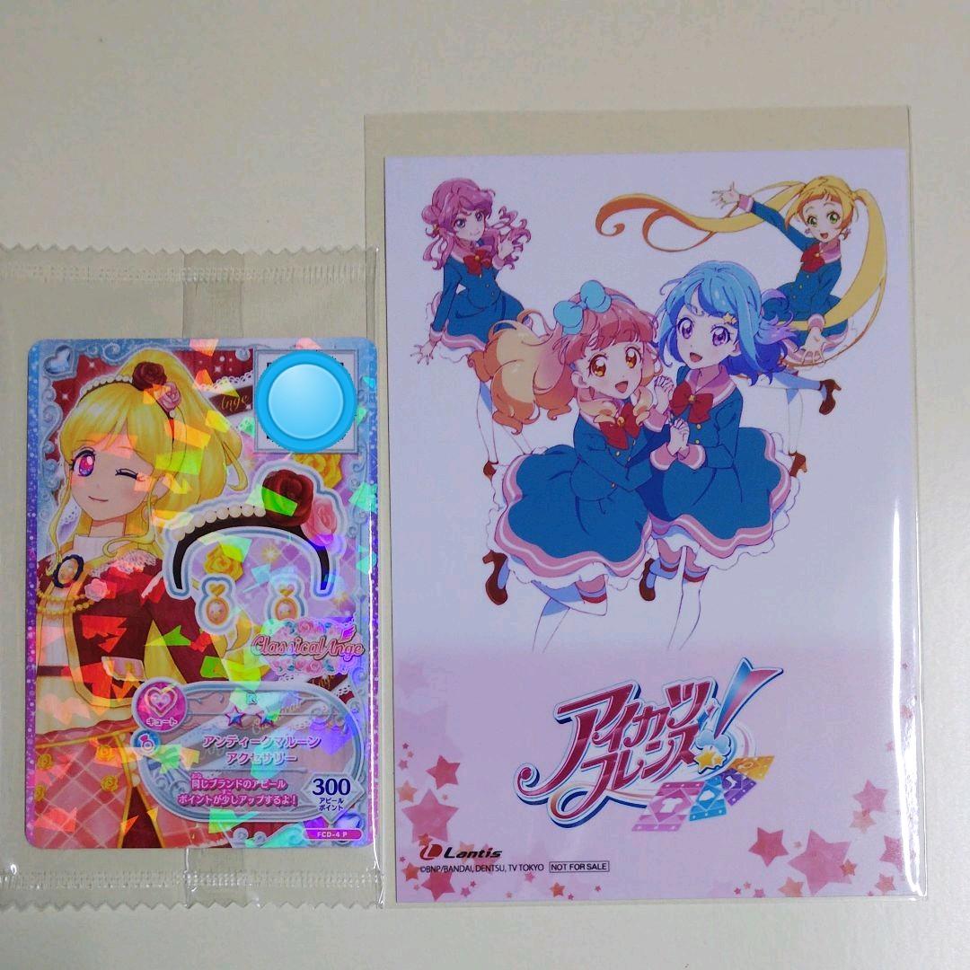 アイカツフレンズ

アンティークマルーンアクセサリー

Ｌ判ブロマイド１枚