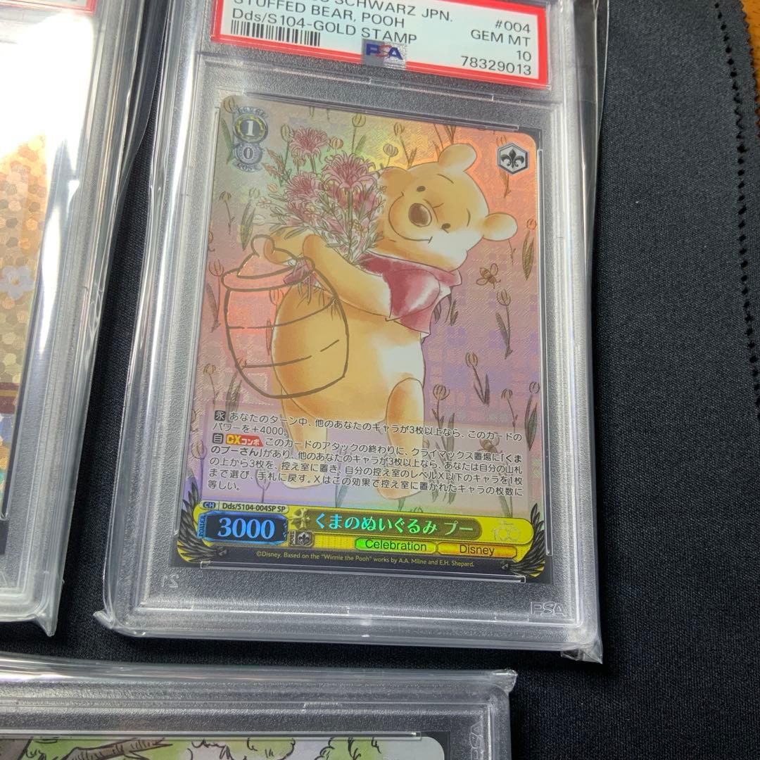 PSA10 プーさん　3枚セット　Disney100 HND SR PSR