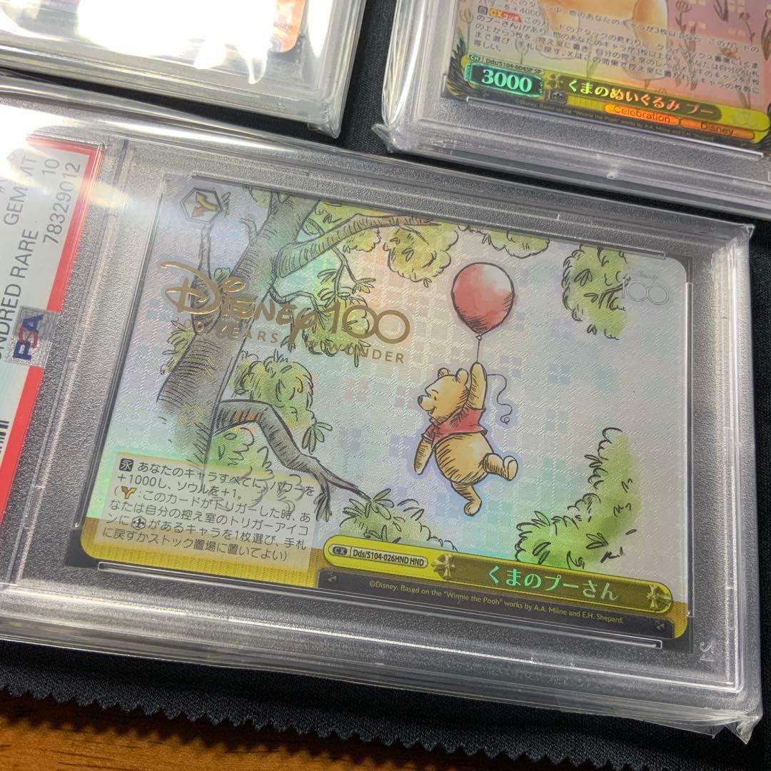 PSA10 プーさん　3枚セット　Disney100 HND SR PSR