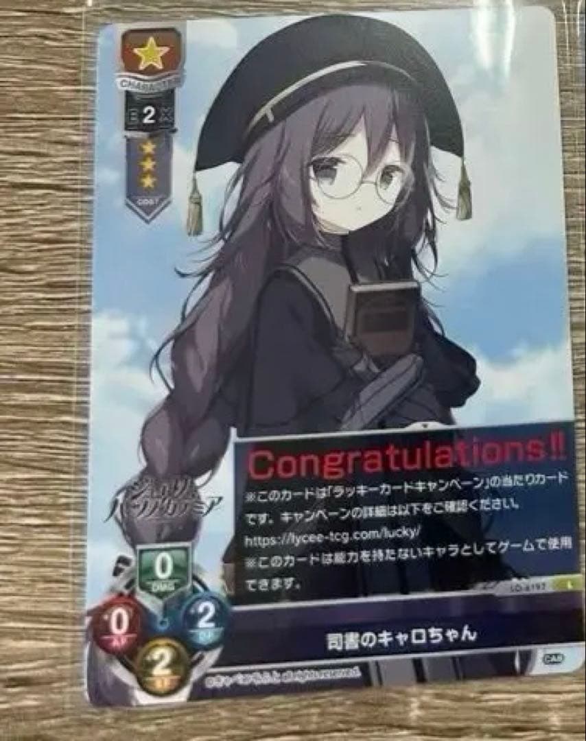 リセ/きゃべつそふと 1.0/ラッキーカード/司書のキャロちゃん