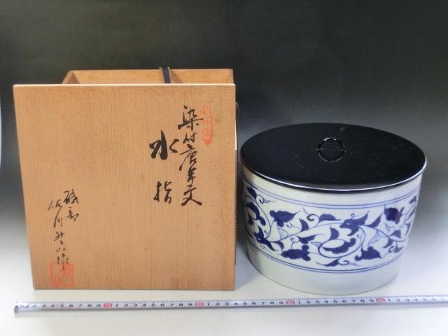 水指■砥部焼 佐川 作 染付唐草紋 大振り水さし 大きい 共箱 漆器蓋 お茶道具
