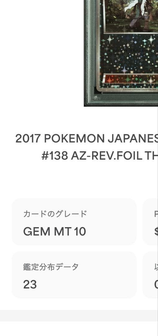 超希少　PSA10 AZ ZA ミラー　XY ハイクラス限定　138 フラエッテ