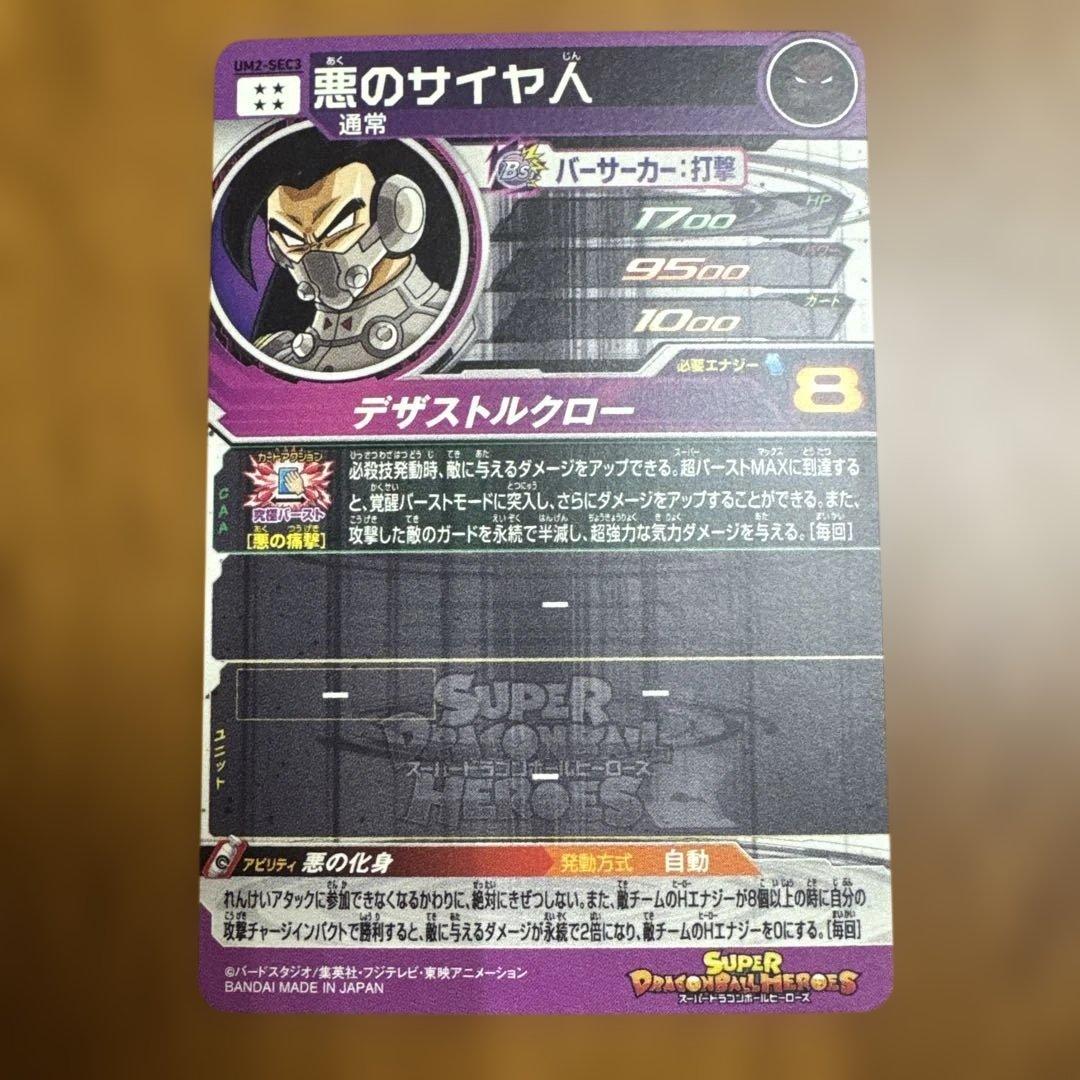 【レア&美品】ドラゴンボールヒーローズSEC UR+本家ヤムチャ　まとめ売り