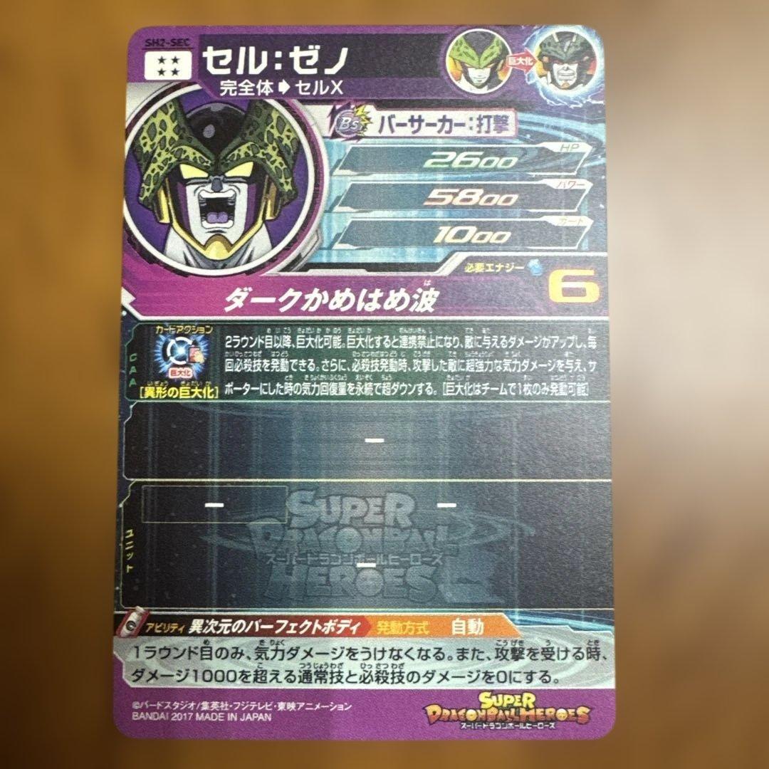 【レア&美品】ドラゴンボールヒーローズSEC UR+本家ヤムチャ　まとめ売り