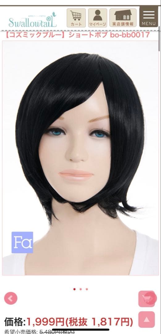 れもん様 オーダーウィッグ 《水心子正秀(ミュ寄り)》