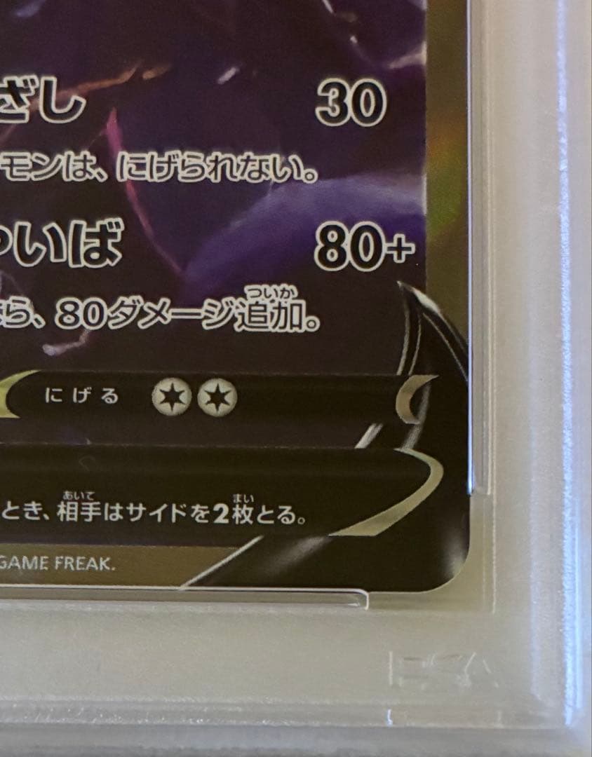 ブラッキーV SA PSA10