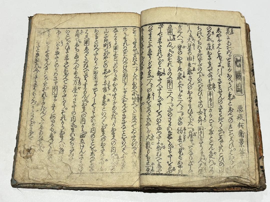 「仮名手本 夜光玉（忠臣蔵）」中下巻 歌川国貞画 2冊|艶本 春画 和本 浮世絵