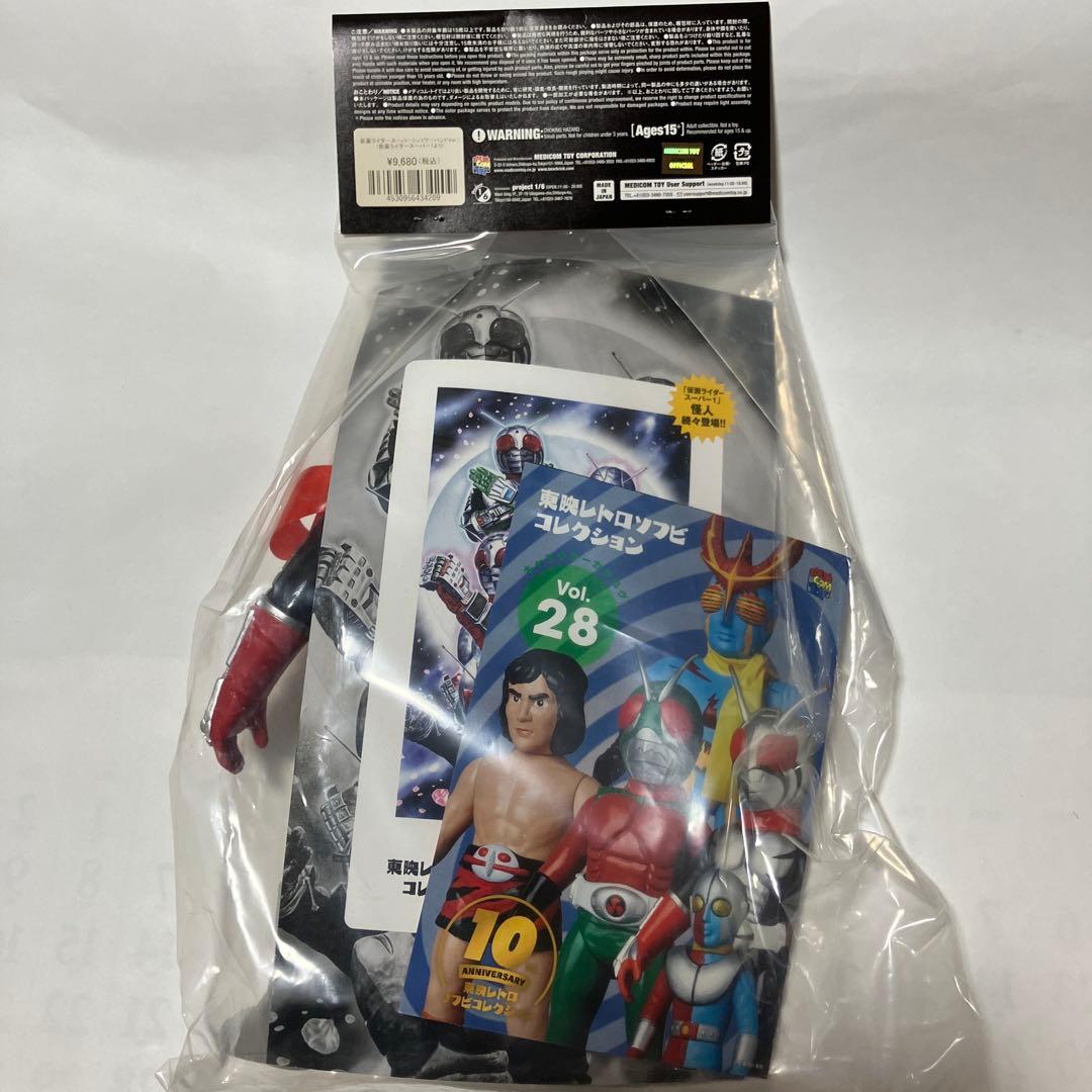 東映レトロソフビコレクション　仮面ライダースーパー1 未開封　新品