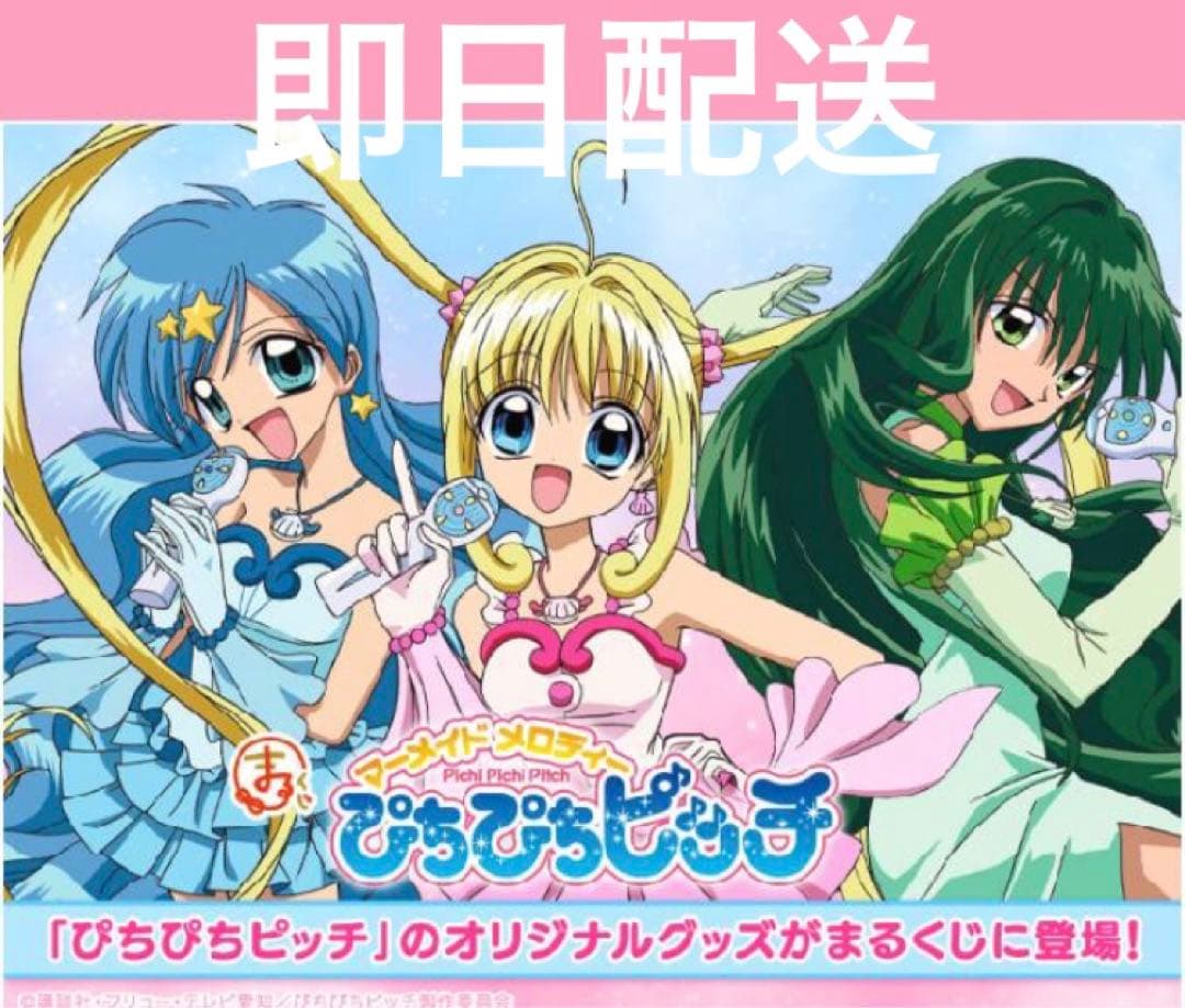 マーメイドメロディー ぴちぴちピッチ まるくじ まとめ売り