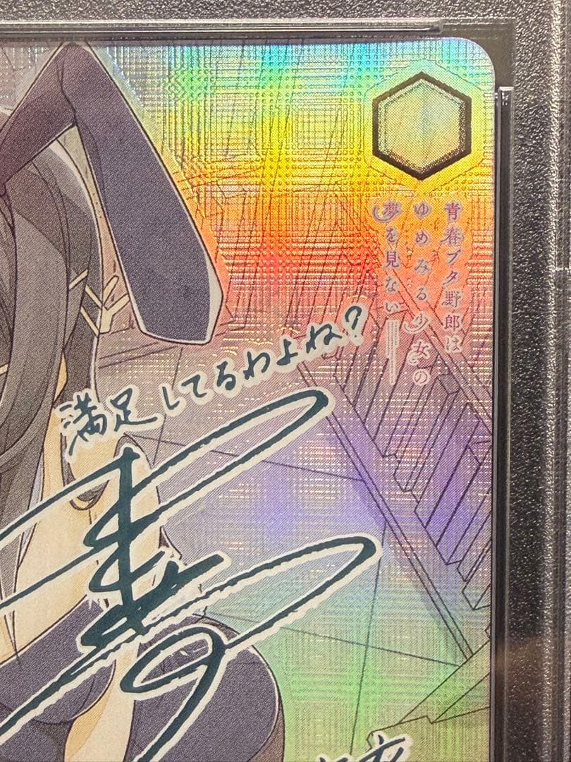 【PSA10】おかしな出来事　桜島麻衣　SEC