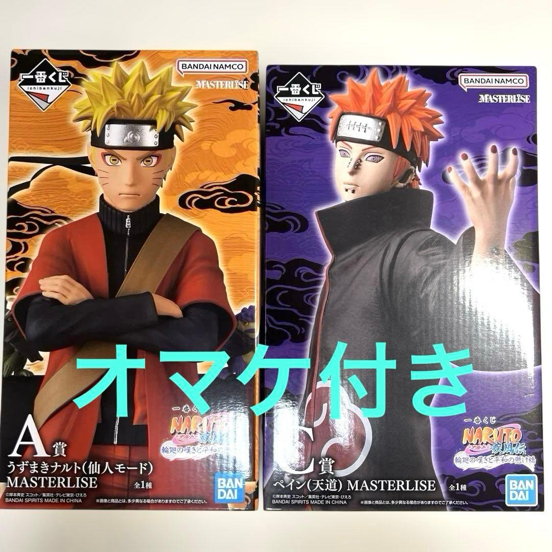 一番くじ ナルト Ａ賞 うずまきナルト Ｄ賞 ペイン フィギュア オマケ付