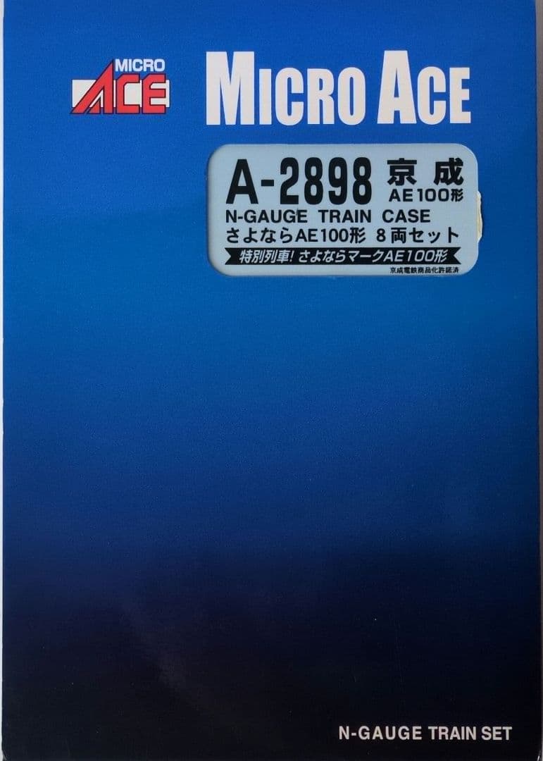 鉄道模型 京成AE100形 さよならAE100形 8両セット