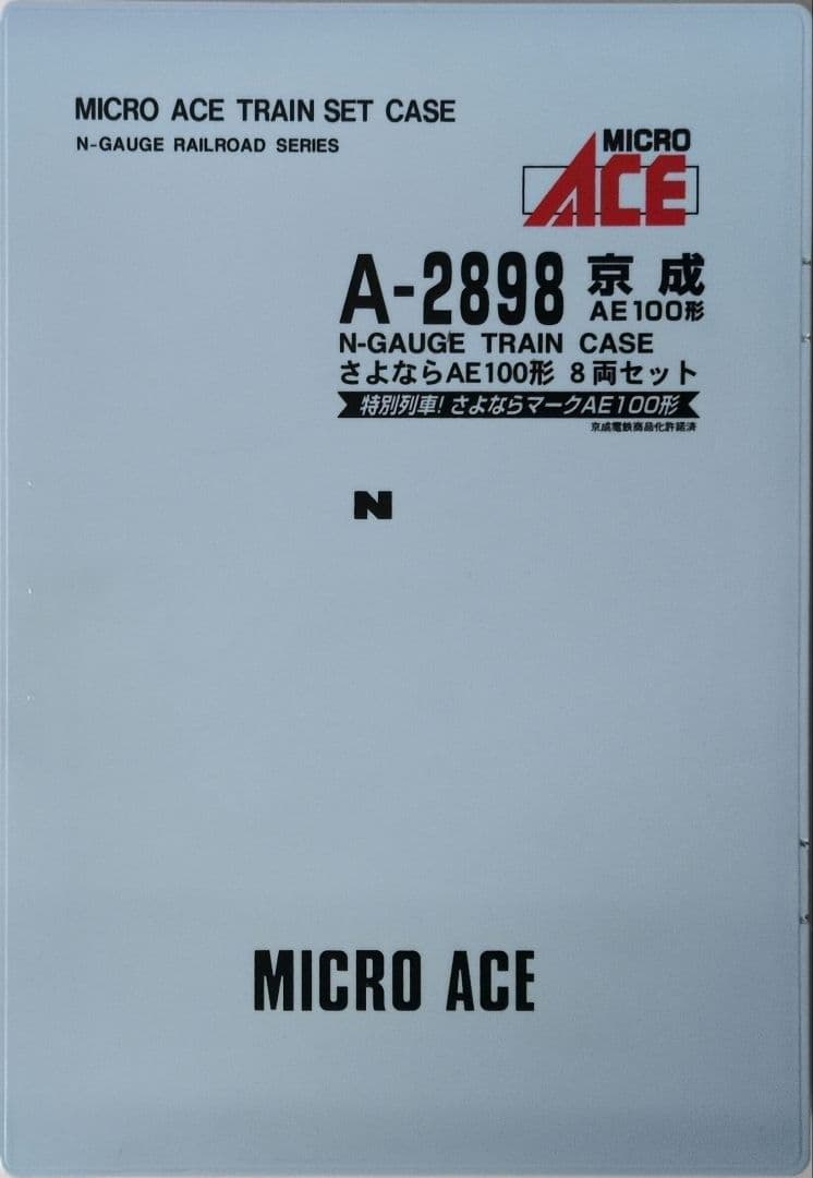 鉄道模型 京成AE100形 さよならAE100形 8両セット