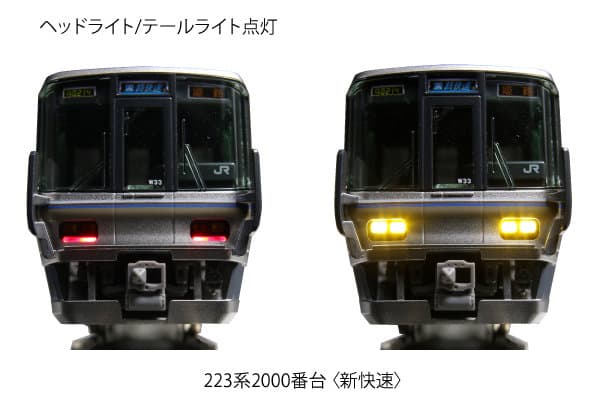 KATO 10-1898 223系2000番台<新快速> 4両セット