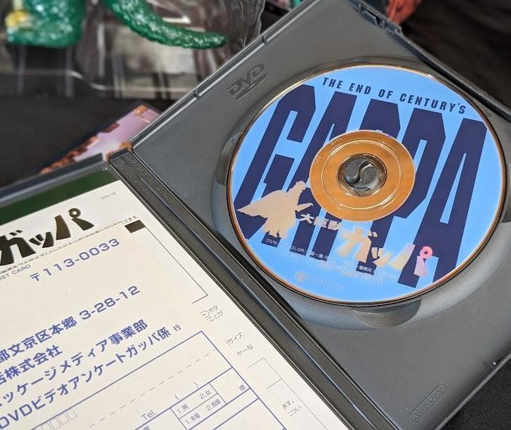 ガッパ（マルサン・日東復刻）ソフビ＆ＤＶＤコレクターズボックス（日活）