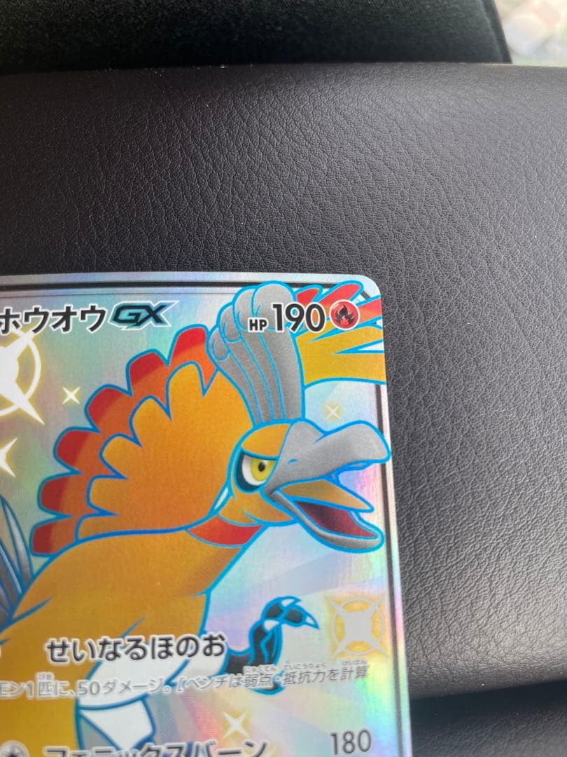 ホウオウgx ssr 色違い　ウルトラシャイニー 210/150