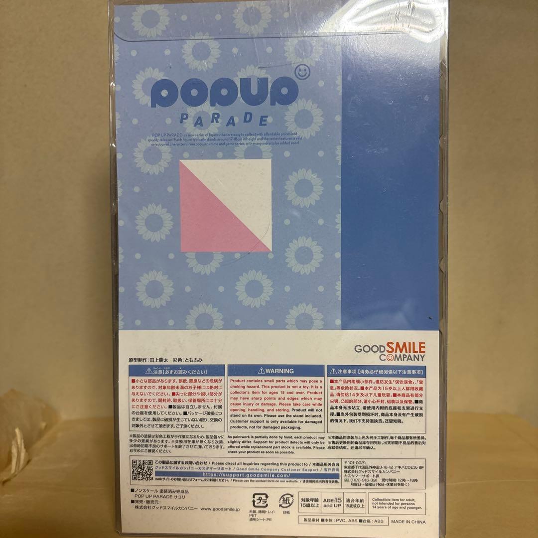 POP UP PARADE ドキドキ文芸部 サヨリ フィギュア 未開封