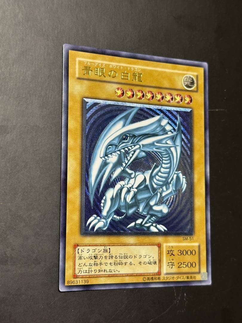 青眼の白龍 sm-51 濃青艶 レリブル