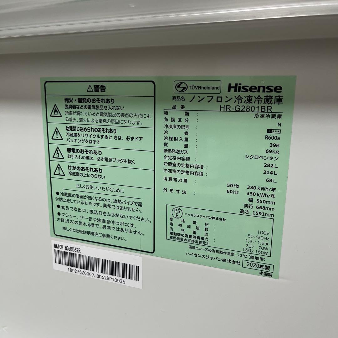 【送料込み】282L 3ドア　冷蔵庫　ハイセンスHisense 2020年製