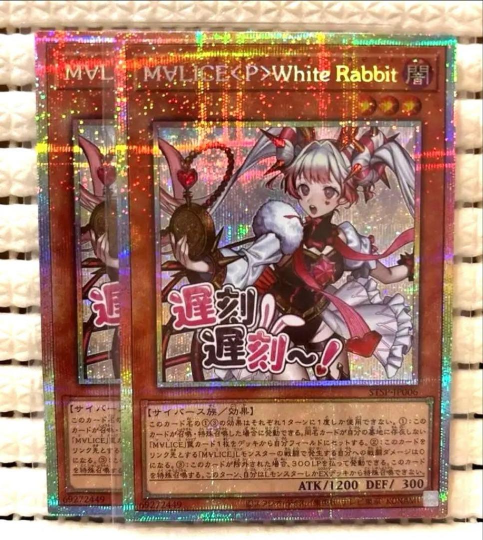 美品 M∀LICE <P>White Rabbit プリズマ スタンプ　2枚