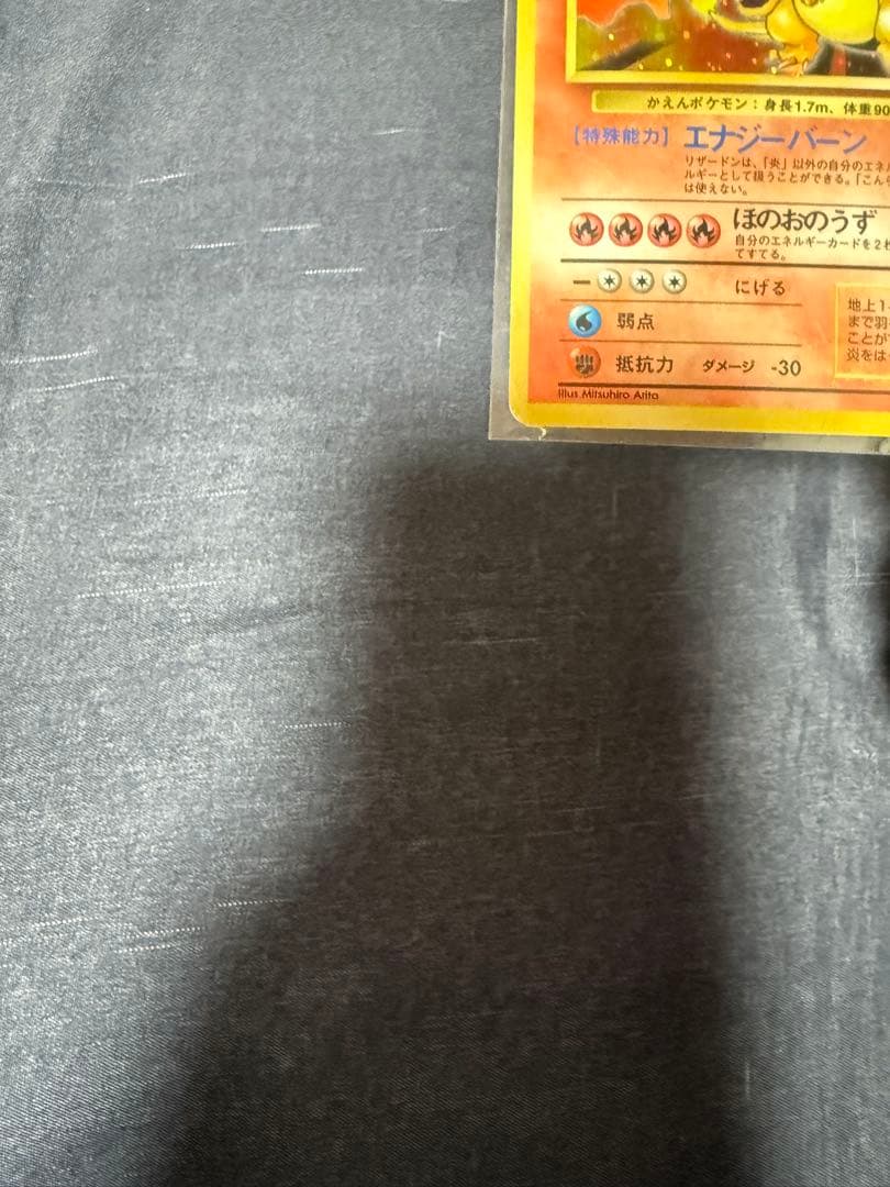 リザードン HP120 ポケモンカード