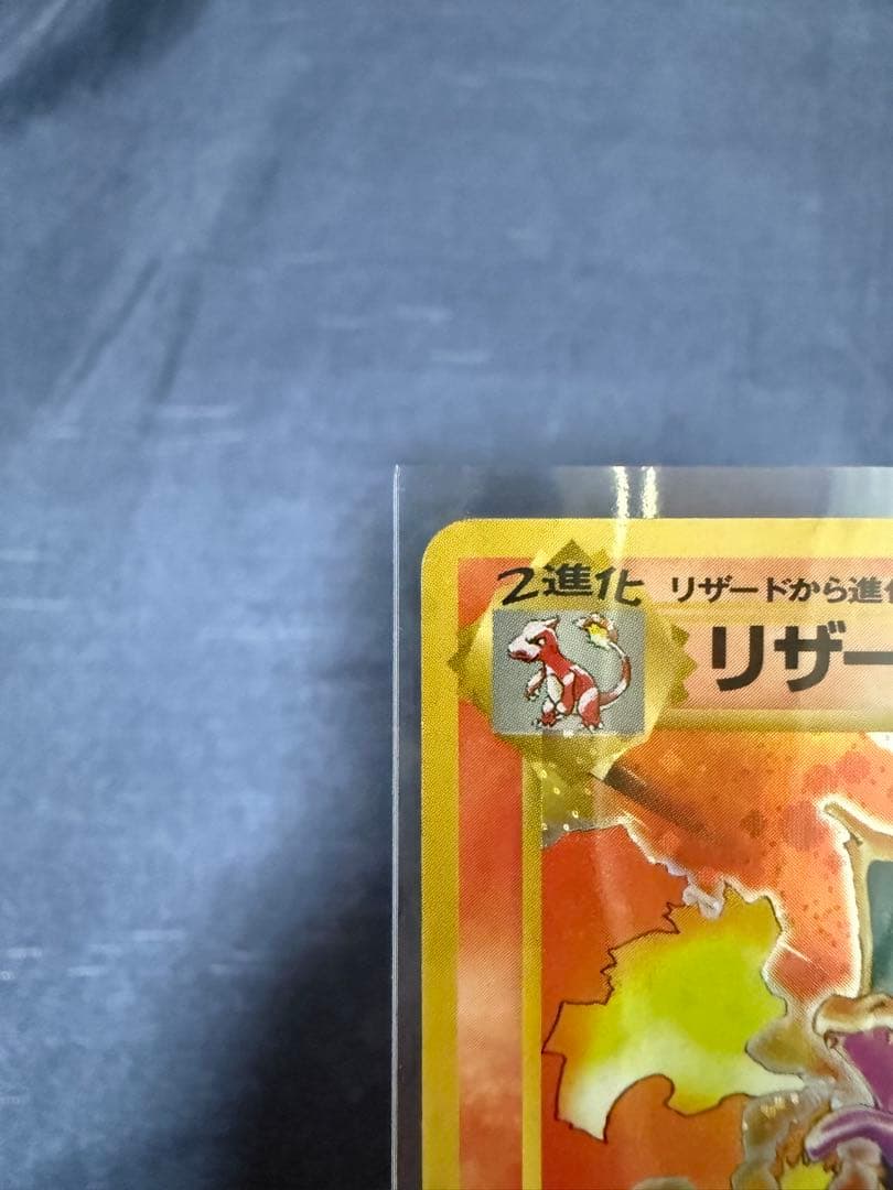 リザードン HP120 ポケモンカード