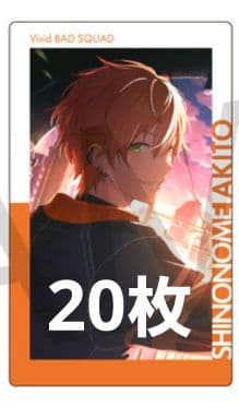 プロセカ プロジェクトセカイ 東雲彰人 エピカ 19A 彰人