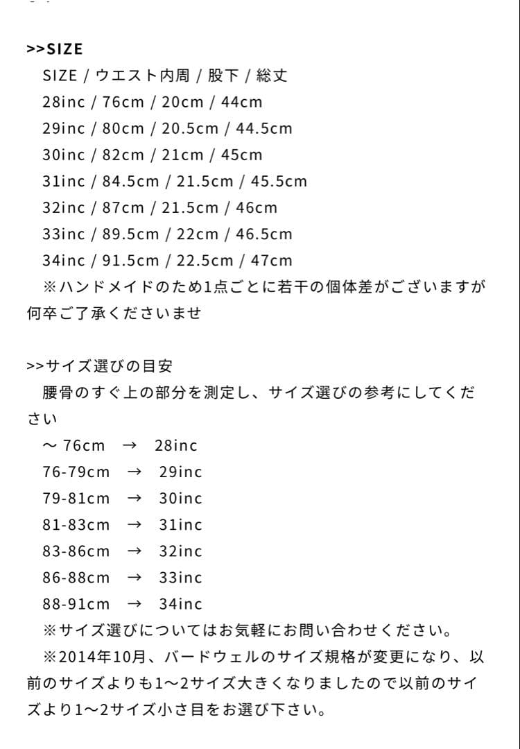 バードウェル サイズ30 試着のみ