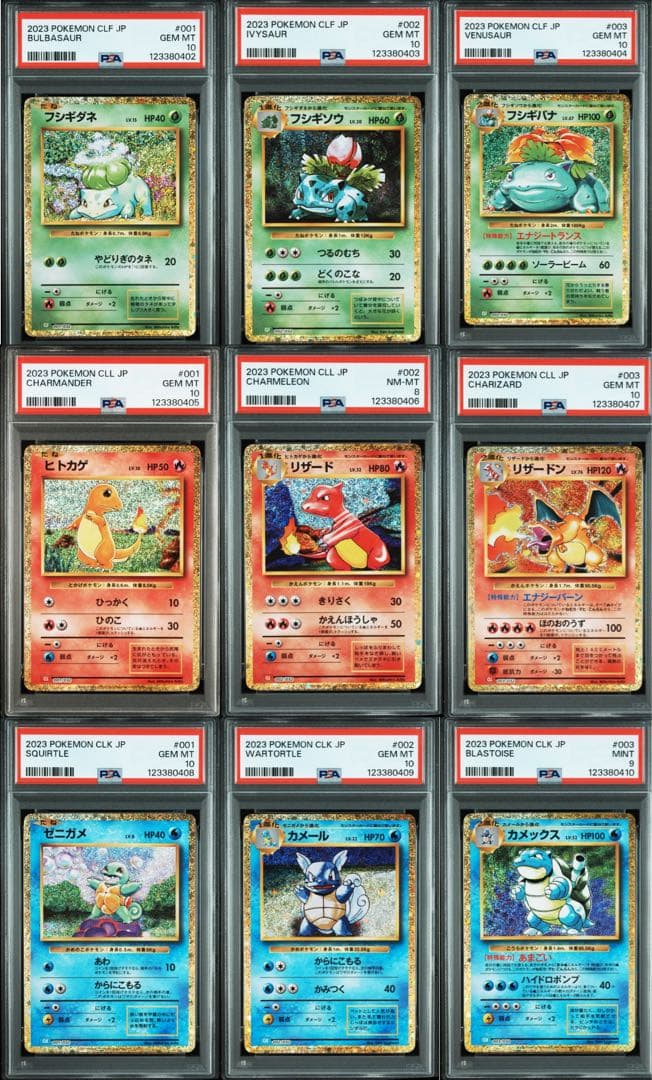 【PSA10 連番】classic 御三家進化ライン PSA10、9、8