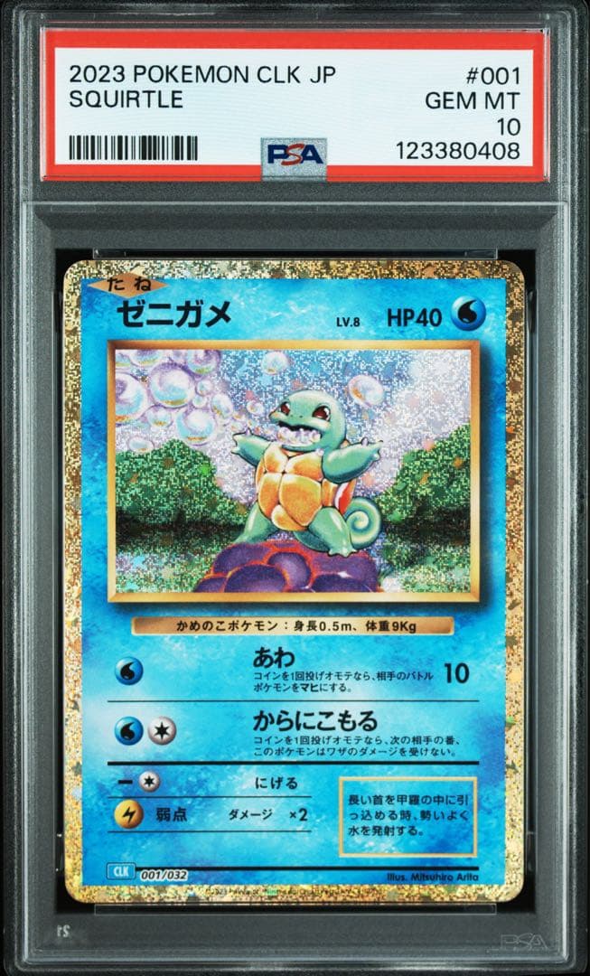 【PSA10 連番】classic 御三家進化ライン PSA10、9、8