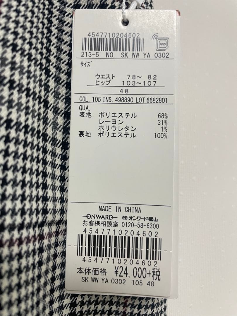 【新品】23区スカート　大きいサイズ