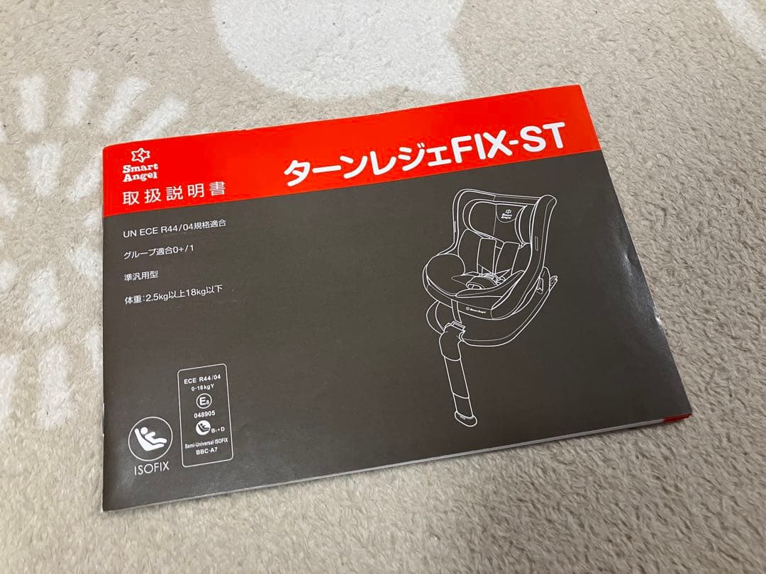（引取り限定）チャイルドシート　スマートエンジェル　ターンレジェ FIX-ST