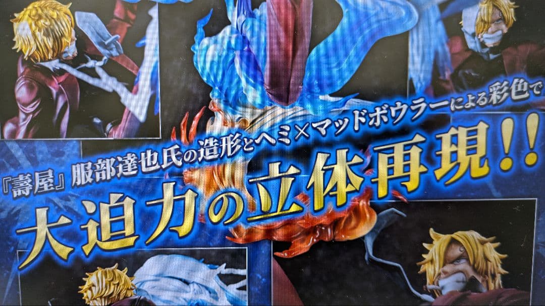 で*た様 ⭐️限定受注生産品⭐️P.O.P ワンピースK×MAXIMUM” サン