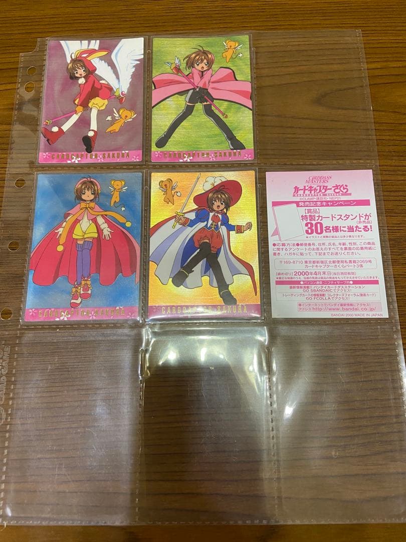 カードキャプター さくら カードダスマスターズ 大量 セット