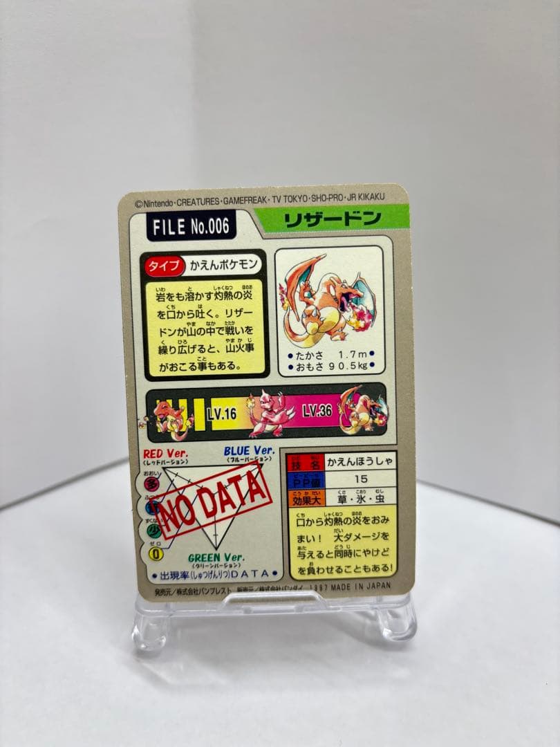 【値下げ】ポケモン カードダス リザードン 進化ライン 3枚セット