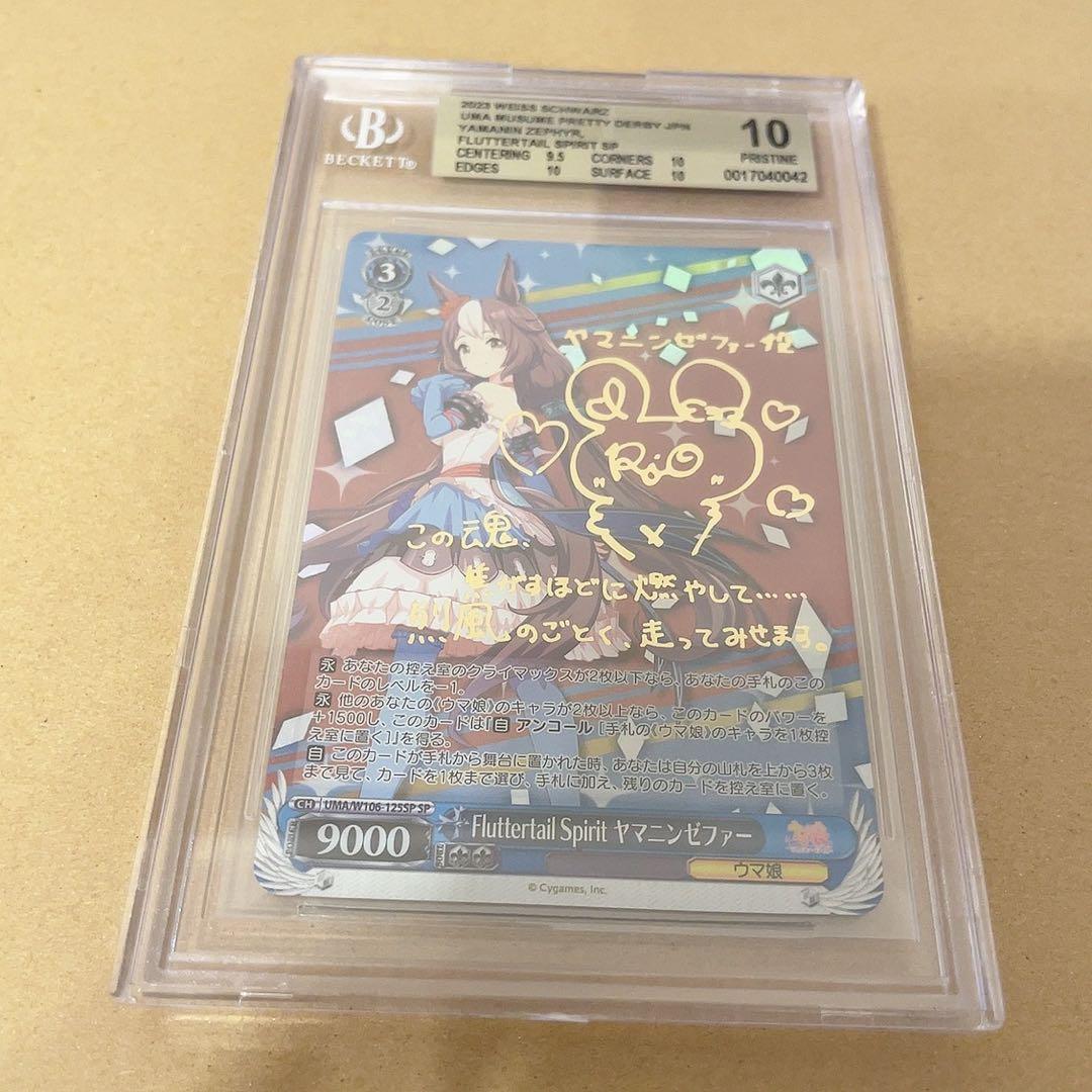 BGS10 Fluttertail Spirit ヤマニンゼファー ウマ娘