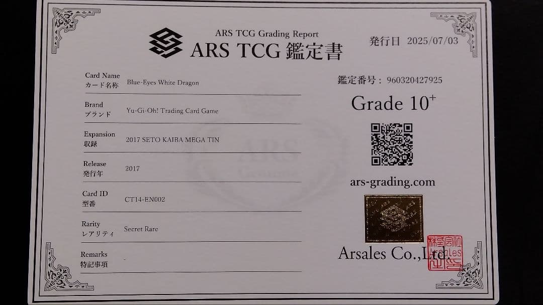 【ARS10+】「青眼の白龍」英語版 シークレット CT14 BLUE-EYES