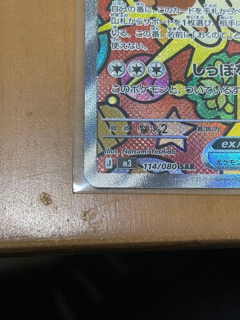 ニャースex SAR 114/080 ニャースex RRセット