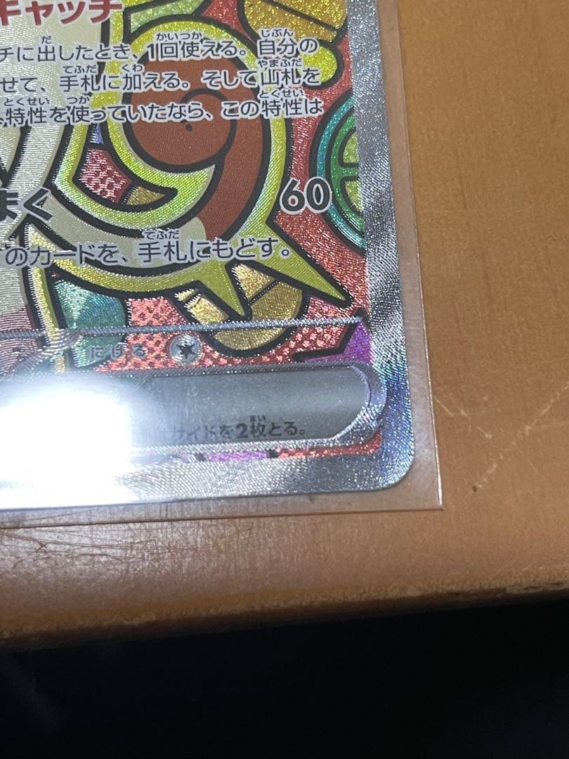 ニャースex SAR 114/080 ニャースex RRセット